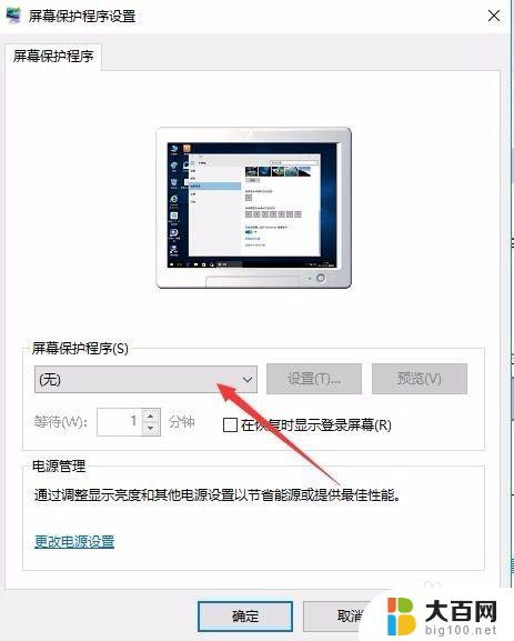 win10屏幕保护设置密码 Win10电脑如何设置屏保密码