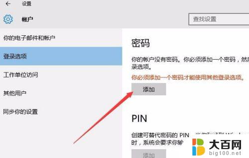 win10屏幕保护设置密码 Win10电脑如何设置屏保密码