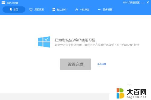 win10改win7界面布局 win10如何切换回win7风格界面