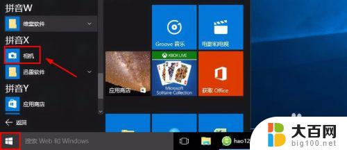 win10怎么开摄像头 Win10摄像头无法打开怎么办