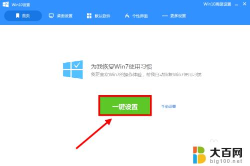 win10改win7界面布局 win10如何切换回win7风格界面