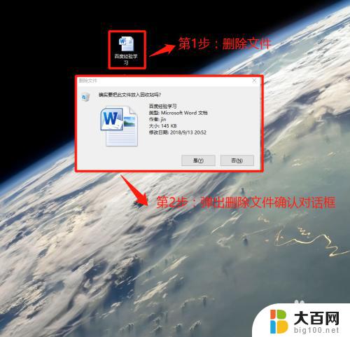 win10删除提示确认 Win10删除文件显示删除确认对话框设置