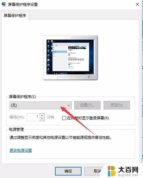 win10屏幕保护设置密码 Win10电脑如何设置屏保密码