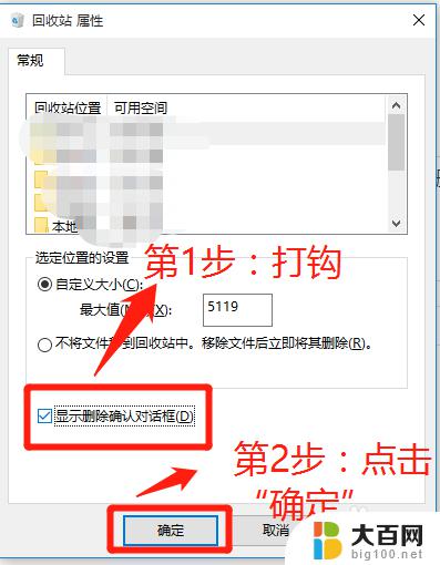 win10删除提示确认 Win10删除文件显示删除确认对话框设置