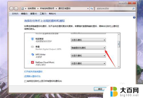 电脑右下角的小喇叭不见了win7 win7系统右下角小喇叭音量图标不见了怎么显示