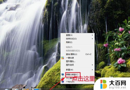 windows7如何调整分辨率 win7系统怎样设置屏幕的分辨率