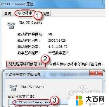 win7笔记本摄像头怎么打开摄像头 win7笔记本摄像头无法打开怎么办