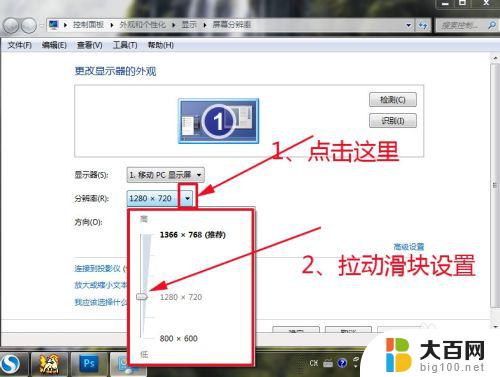 windows7如何调整分辨率 win7系统怎样设置屏幕的分辨率