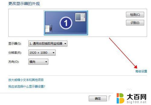 win7系统显示器只有标准 电脑显卡无法识别显示器最佳分辨率怎么办