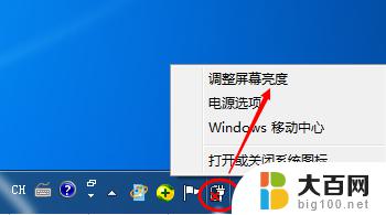 win7怎么改亮度 win7系统如何调整屏幕亮度