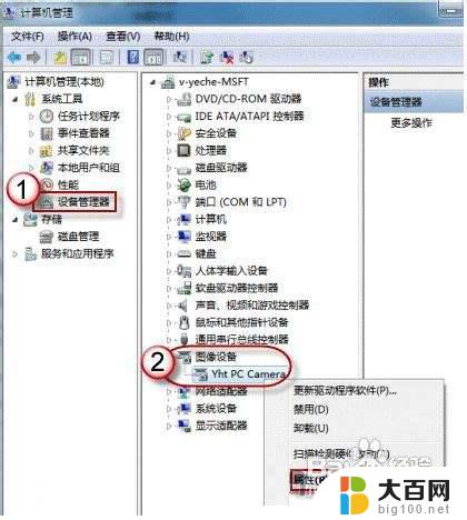 win7笔记本摄像头怎么打开摄像头 win7笔记本摄像头无法打开怎么办