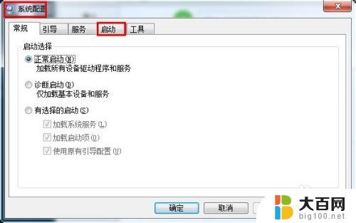 win7如何知道哪些软件是开机自启? 如何关闭Win7自启动项目