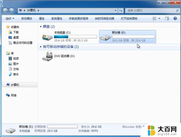 如何分区电脑硬盘win7 win7系统下如何安全地进行硬盘分区