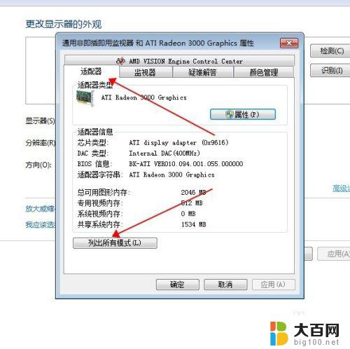 win7系统显示器只有标准 电脑显卡无法识别显示器最佳分辨率怎么办