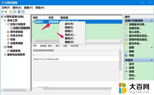 windows黑色模式怎么关闭 Win 10系统自动切换深色模式的设置方法