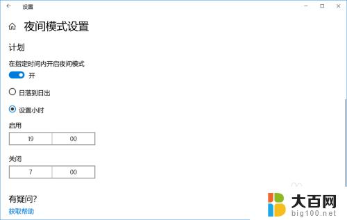 windows黑色模式怎么关闭 Win 10系统自动切换深色模式的设置方法