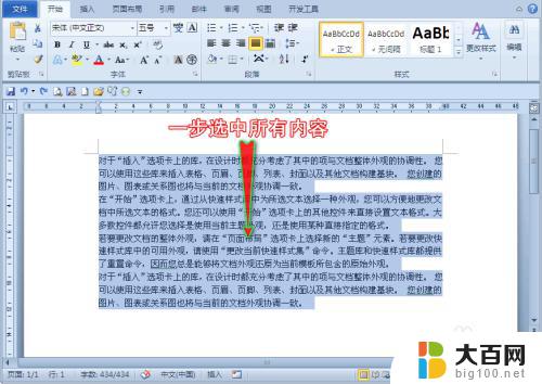 word 全选快捷键 如何快速选中整个word文档的所有内容