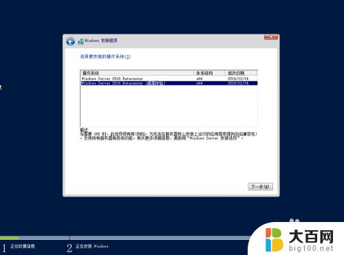 win2016安装教程 Windows Server 2016安装详细图解指南