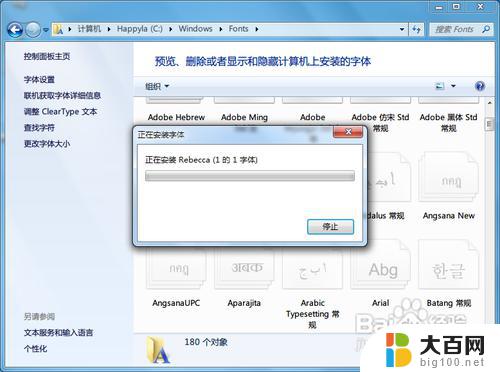 win7 字体安装 win7字体安装方法详解