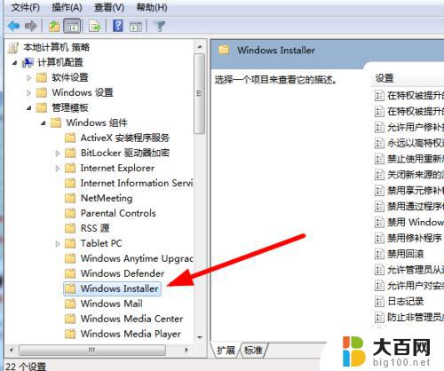 win7阻止自动安装软件 如何在win7中禁止自动安装软件