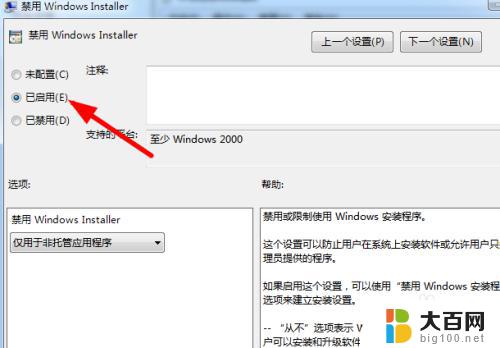 win7阻止自动安装软件 如何在win7中禁止自动安装软件