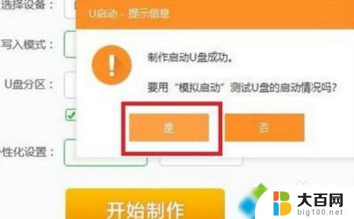 平板装win系统 平板电脑安装Windows系统的教程