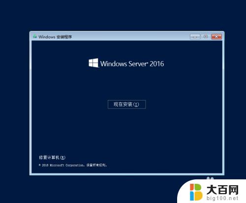 win2016安装教程 Windows Server 2016安装详细图解指南