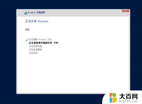 win2016安装教程 Windows Server 2016安装详细图解指南