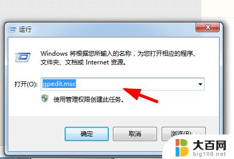 win7阻止自动安装软件 如何在win7中禁止自动安装软件