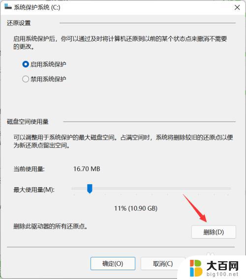 win11系统还原文件怎么删除 Win11系统还原点删除教程及磁盘空间节省技巧