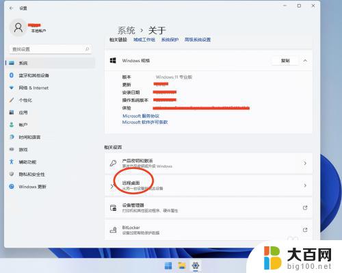 win11 远程连接 Windows11远程桌面连接设置教程