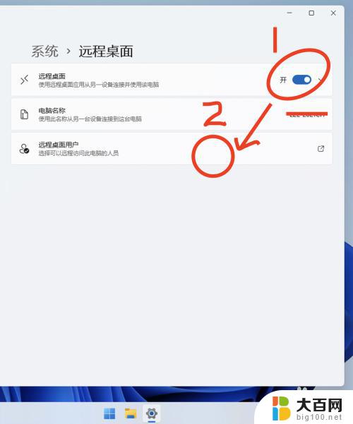 win11 远程连接 Windows11远程桌面连接设置教程