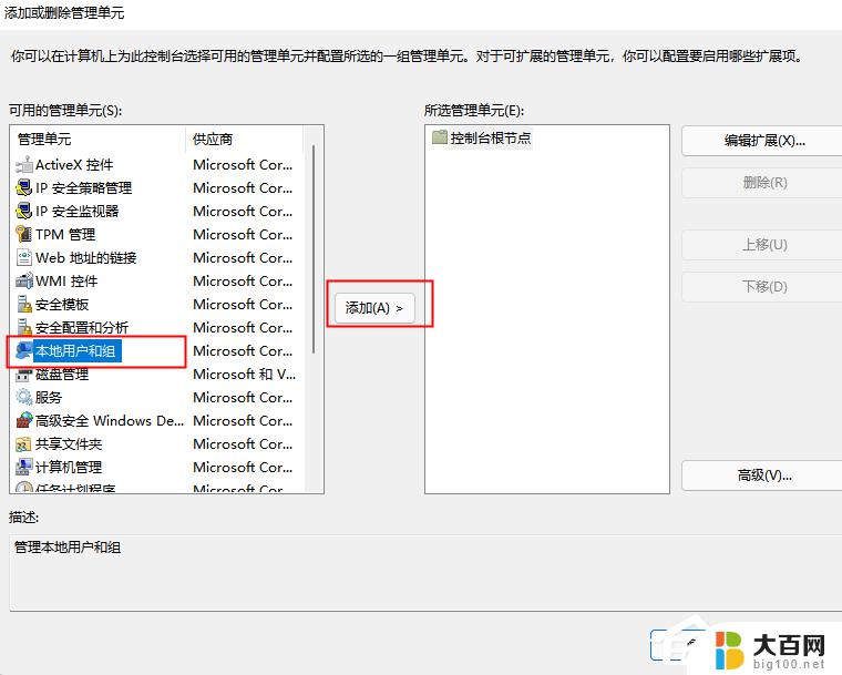 windows11没有本地用户和组 Win11找不到本地用户和组的解决方案