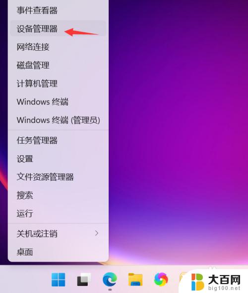 window11设备管理器 Win11电脑如何打开设备管理器