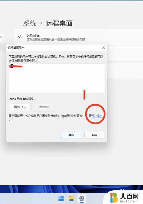 win11 远程连接 Windows11远程桌面连接设置教程