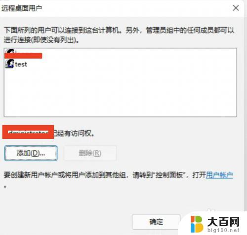 win11 远程连接 Windows11远程桌面连接设置教程