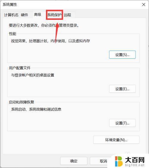 win11系统还原文件怎么删除 Win11系统还原点删除教程及磁盘空间节省技巧