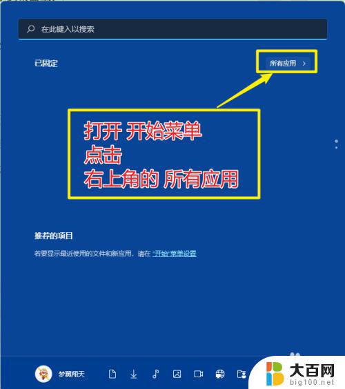 软件图标怎么放到桌面 Windows11如何将应用程序图标放在桌面上