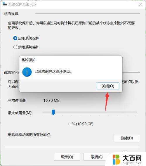 win11系统还原文件怎么删除 Win11系统还原点删除教程及磁盘空间节省技巧