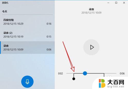 录音能剪辑吗 Win10如何裁剪录音文件