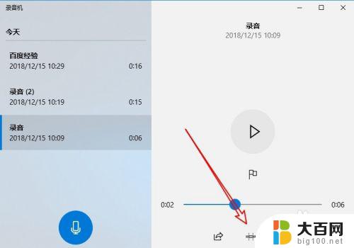 录音能剪辑吗 Win10如何裁剪录音文件