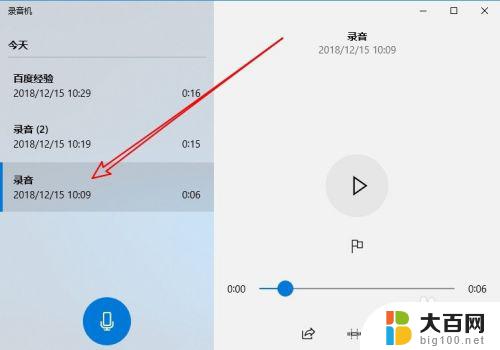 录音能剪辑吗 Win10如何裁剪录音文件