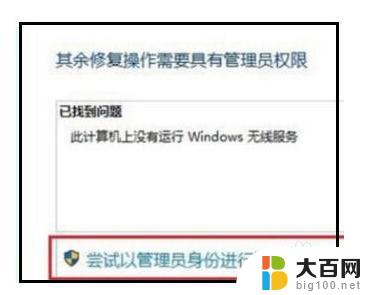 win10怎么连不上无线网 win10无法连接无线网络怎么办