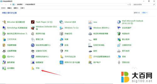 字体电脑win10 win10电脑字体设置方法