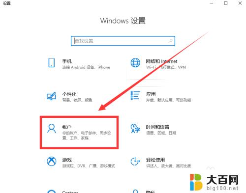 win10切换账户 win10切换账户方法