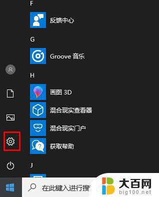 win10更改产品密匙 Windows10系统产品密钥更换方法