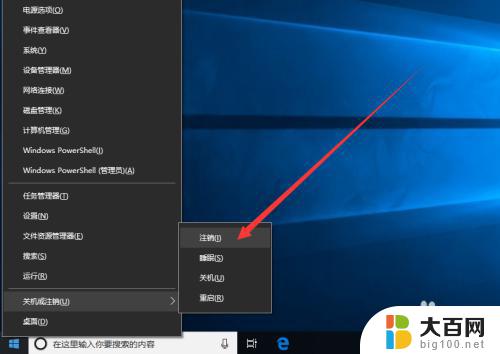 win10切换账户 win10切换账户方法