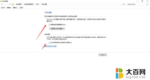 字体电脑win10 win10电脑字体设置方法