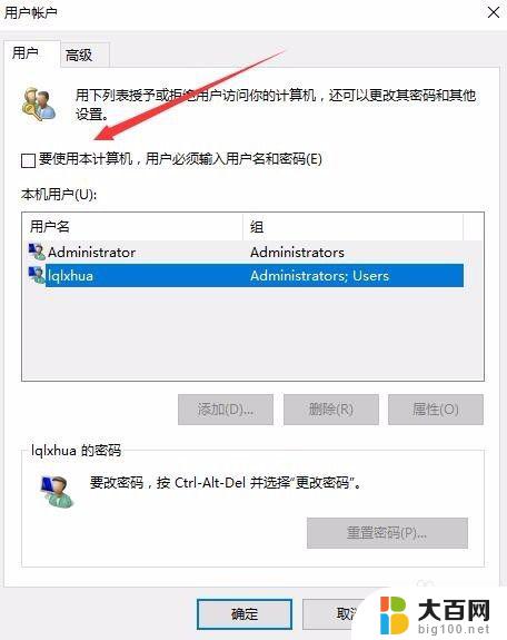 win10电脑有两个账户 win10开机登录界面出现多个用户账户怎么处理