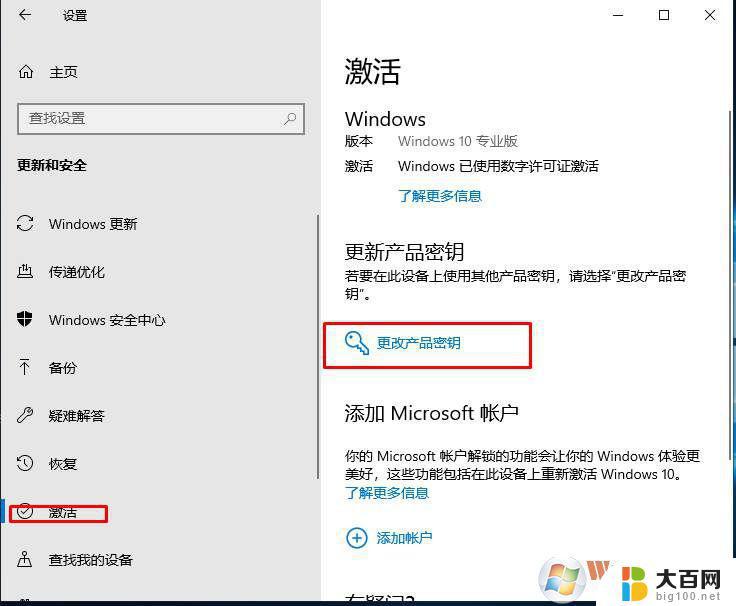 win10更改产品密匙 Windows10系统产品密钥更换方法